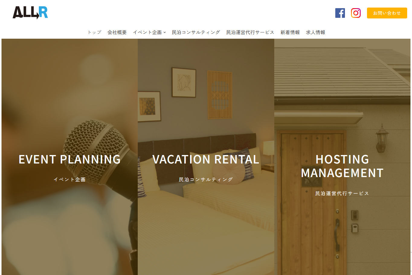 合同会社ALL-Rのイベント企画サービスのホームページ画像