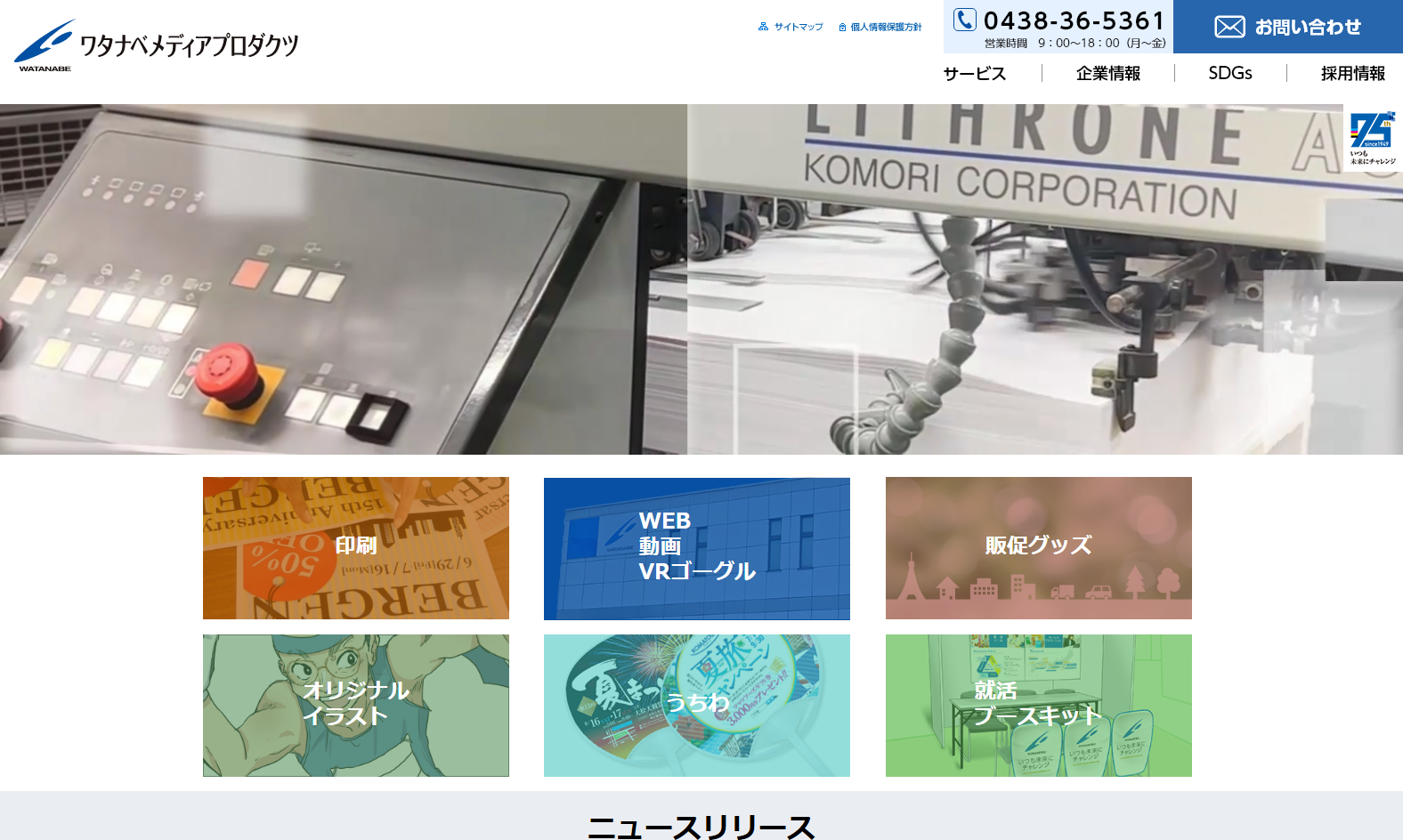 ワタナベメディアプロダクツ株式会社のワタナベメディアプロダクツ株式会社サービス