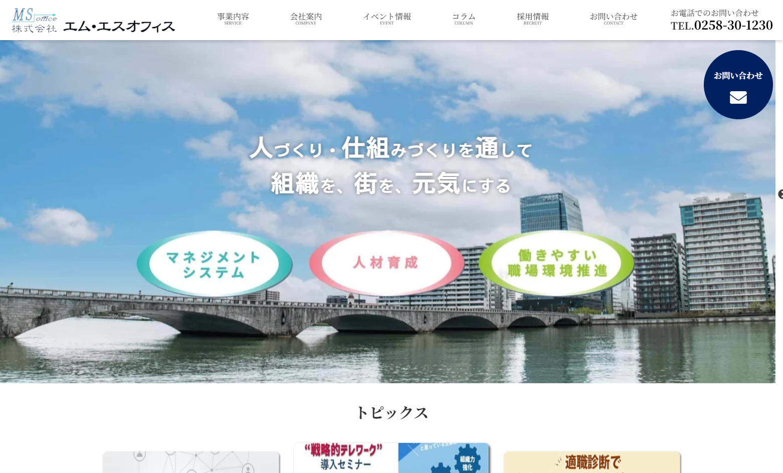 株式会社 エム・エスオフィスの株式会社エム・エスオフィスサービス