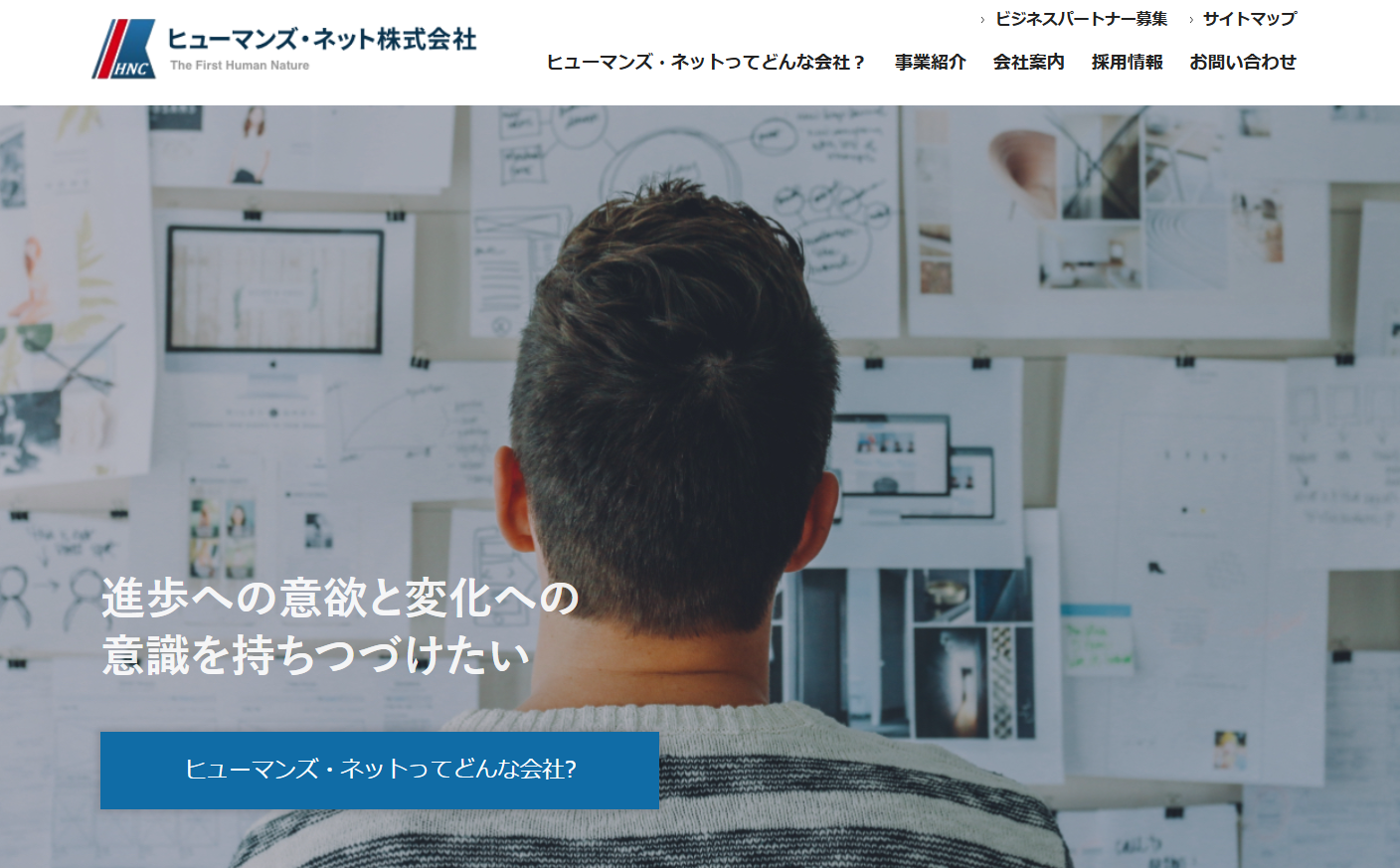 ヒューマンズ・ネット株式会社のヒューマンズ・ネット株式会社サービス