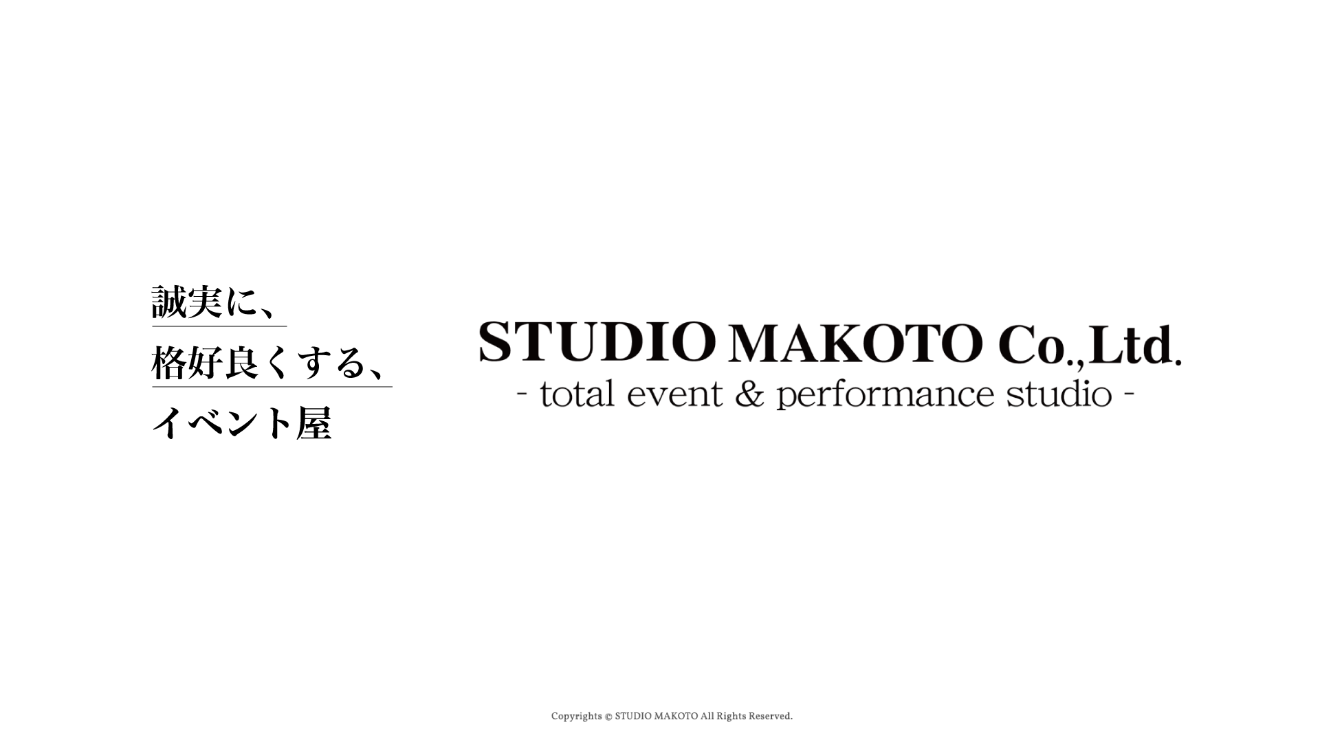 株式会社STUDIO誠のSTUDIO誠サービス