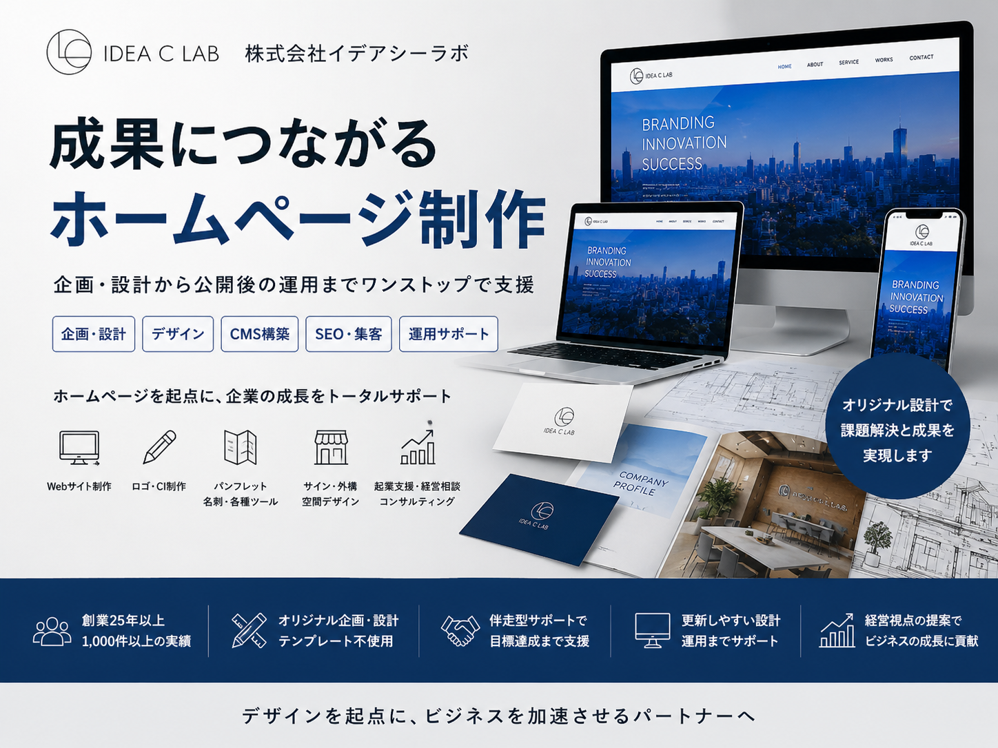 株式会社イデアシーラボの株式会社イデアシーラボサービス