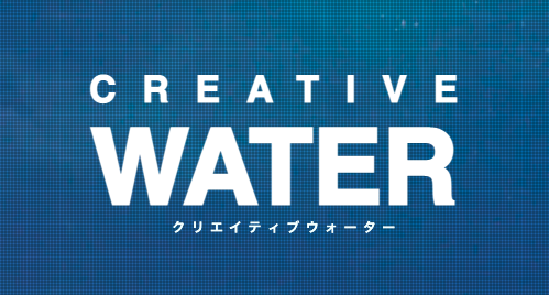 CREATIVE WATERのCREATIVE WATERサービス