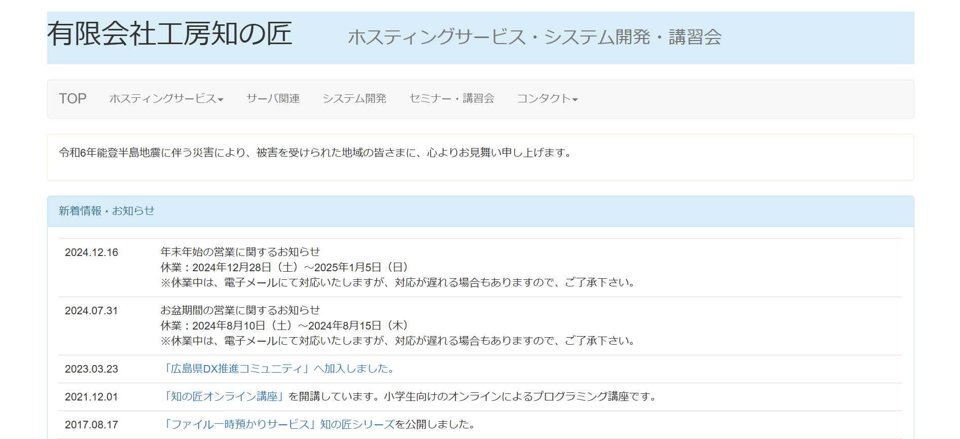 有限会社工房知の匠の有限会社工房知の匠サービス