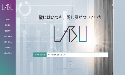 株式会社LAB.UのLAB.Uサービス