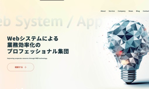 株式会社マイスター・ギルドのシステム開発サービスのホームページ画像