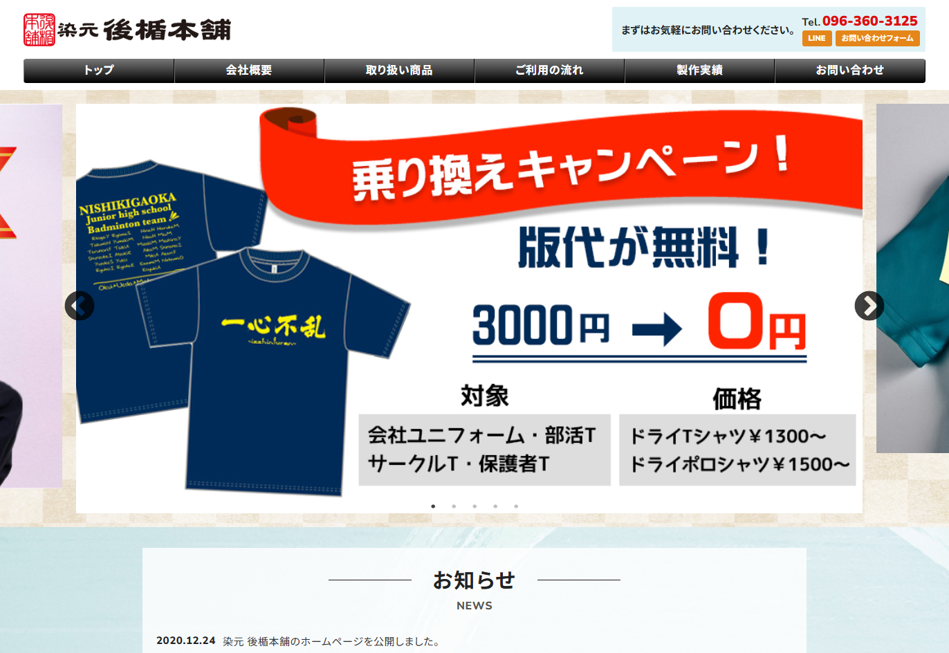 染元 後楯本舗の染元 後楯本舗サービス