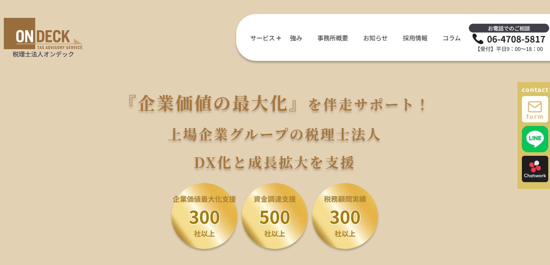 税理士法人オンデックの税理士サービスのホームページ画像