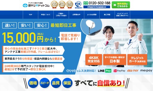 株式会社ケーツーコミュニケーションズの電気工事サービスのホームページ画像