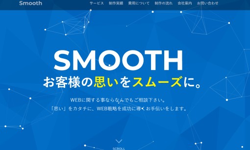 株式会社スムーズのホームページ制作サービスのホームページ画像
