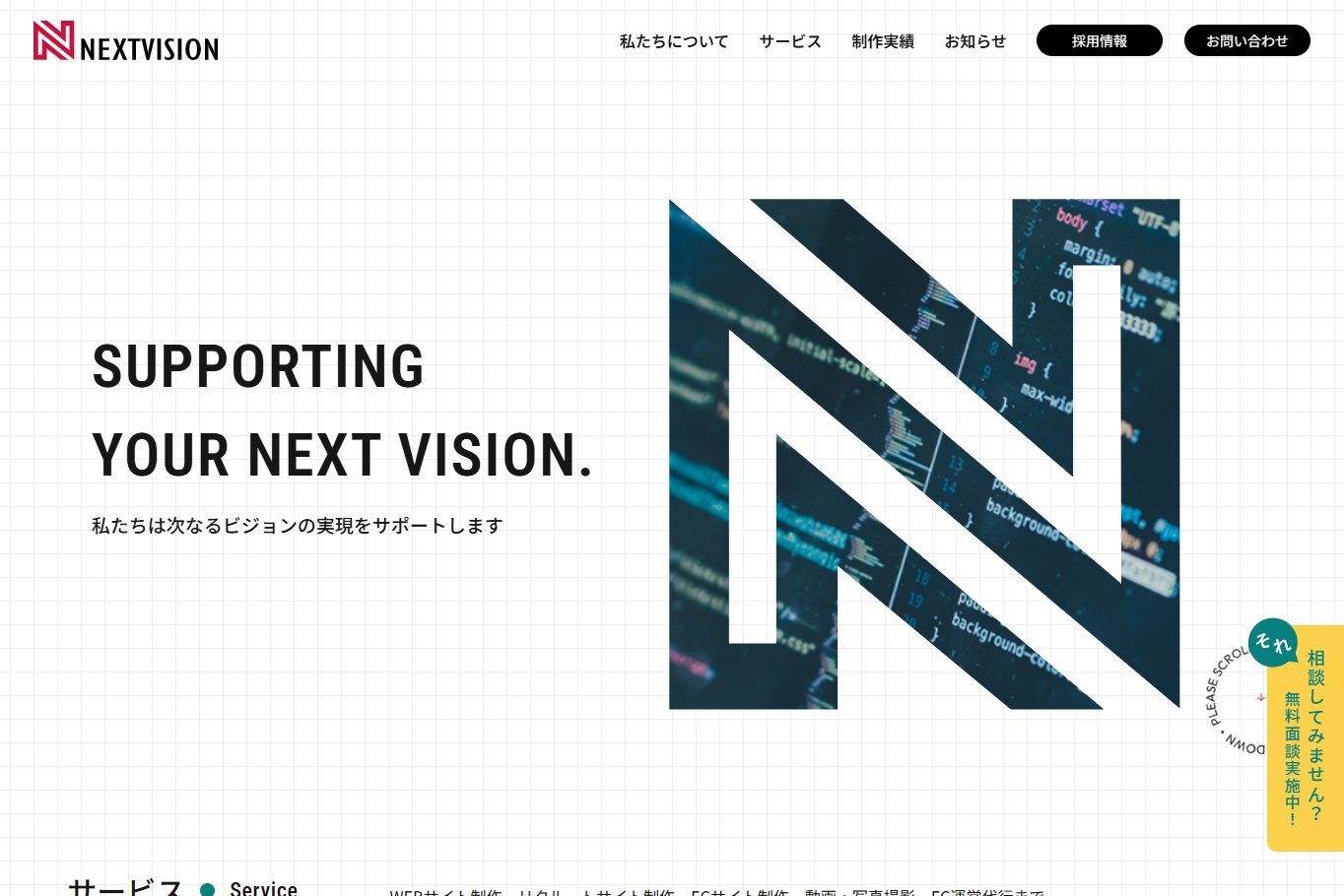 株式会社ネクストビジョンのホームページ制作サービスのホームページ画像