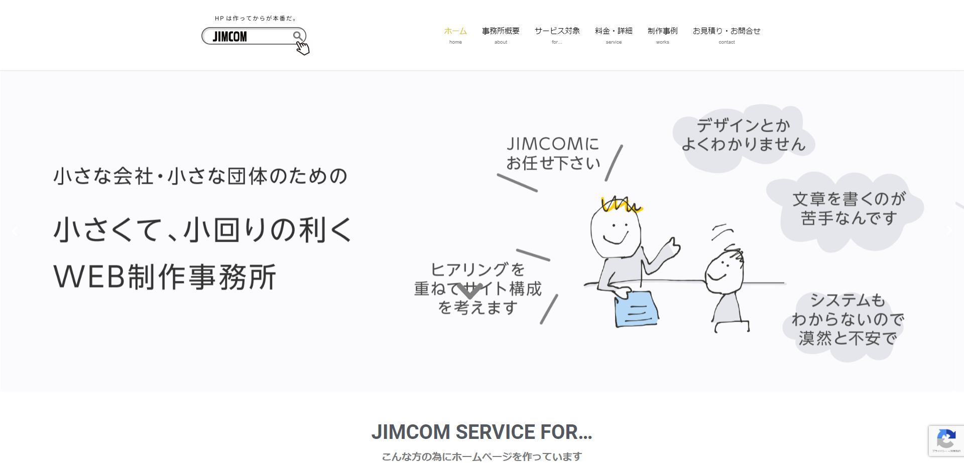 JIMCOMのJIMCOMサービス