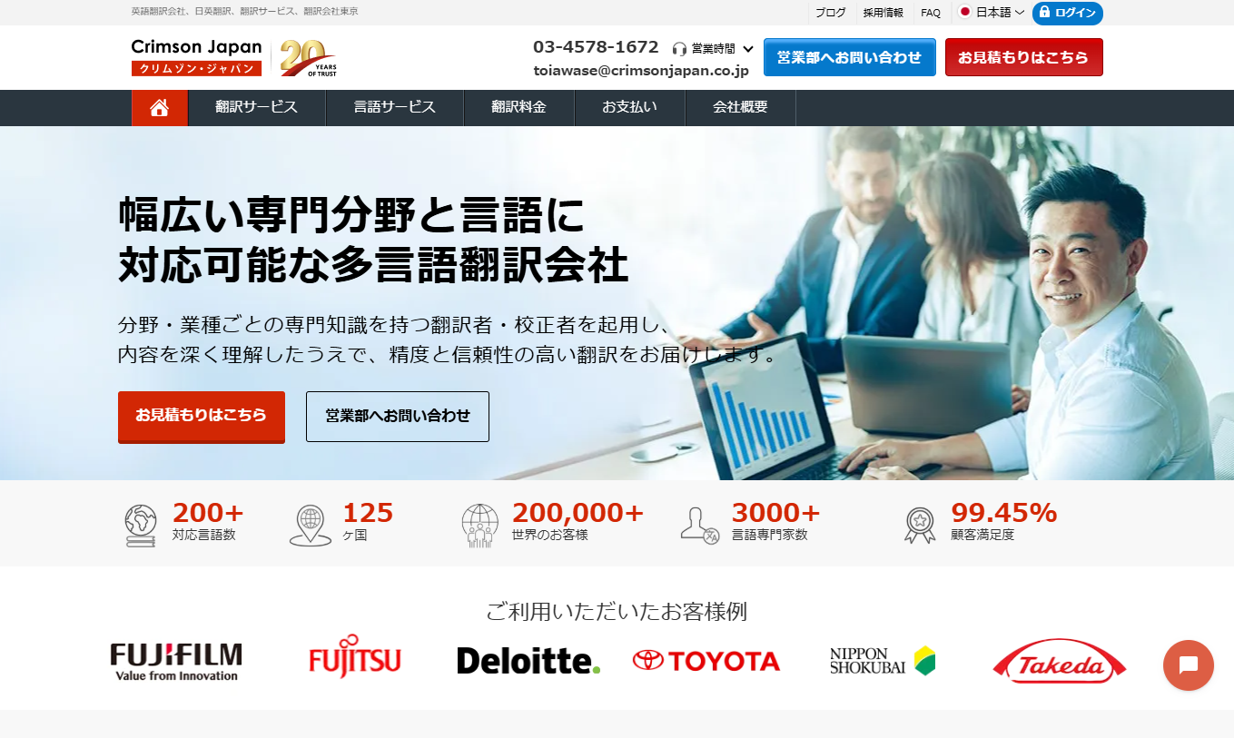 株式会社クリムゾン インタラクティブ・ジャパンの翻訳サービスのホームページ画像