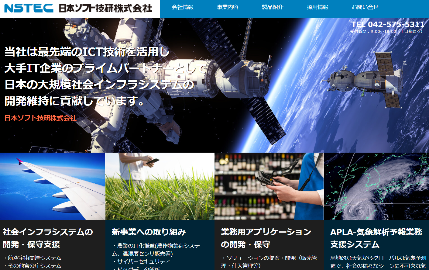 日本ソフト技研株式会社の日本ソフト技研株式会社サービス