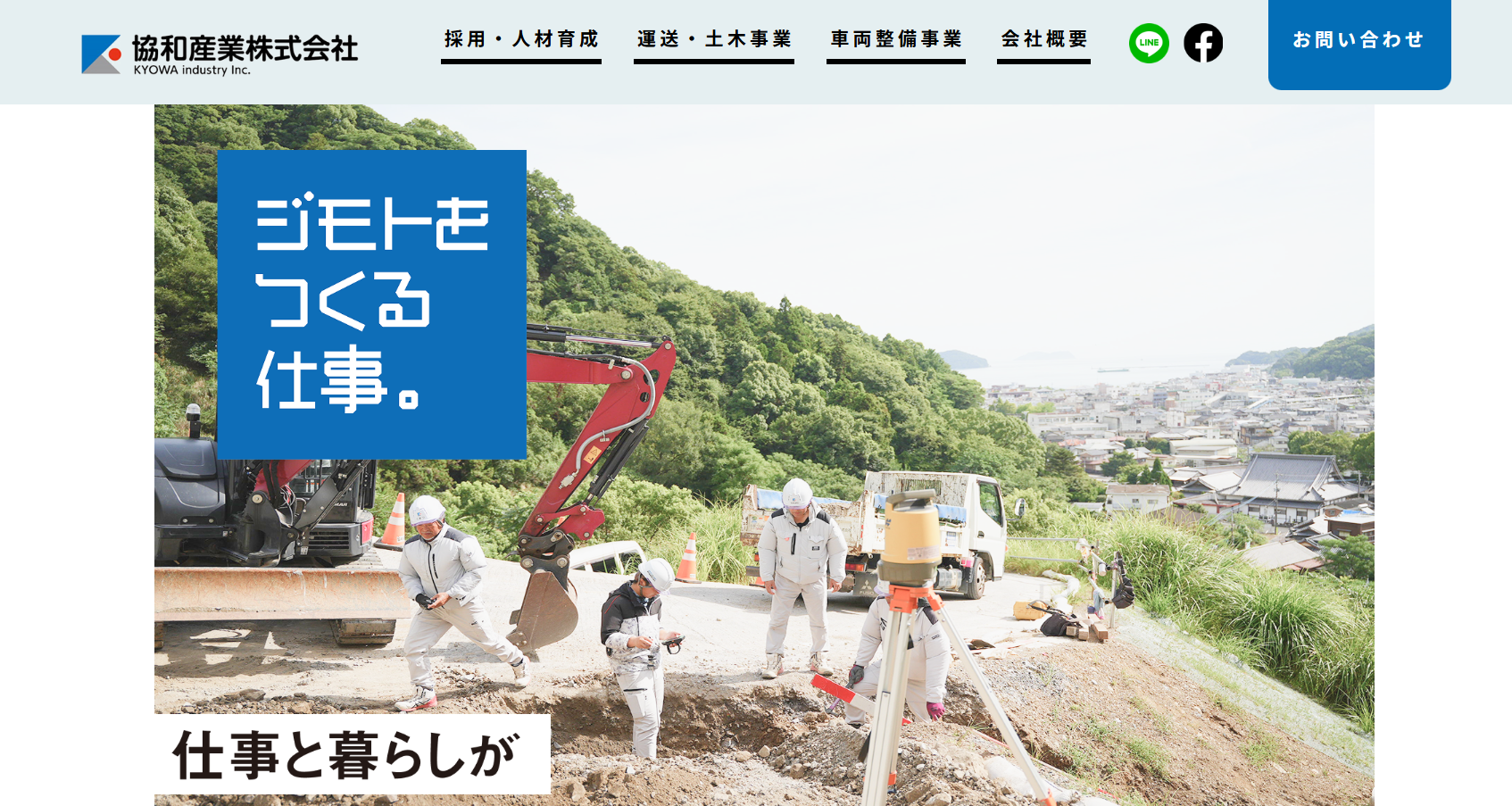 協和産業株式会社の解体工事サービスのホームページ画像