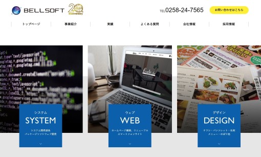 株式会社BELLSOFTのホームページ制作サービスのホームページ画像