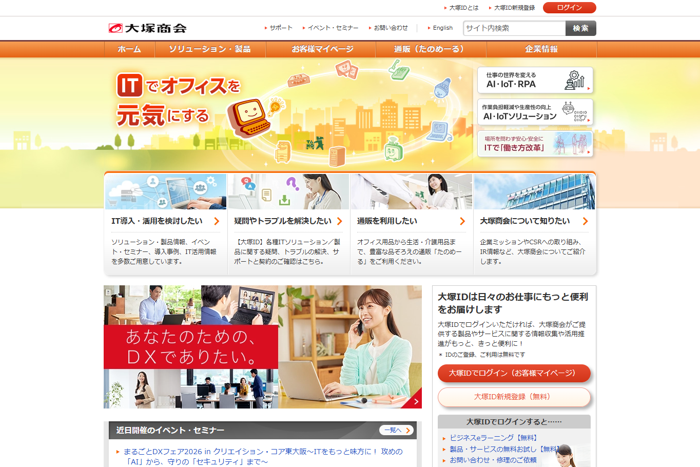 株式会社大塚商会の株式会社大塚商会サービス