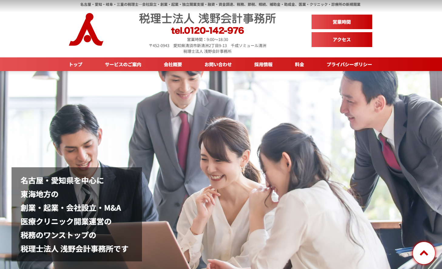 税理士法人浅野会計事務所の税理士サービスのホームページ画像