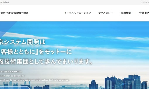 大京システム開発株式会社のシステム開発サービスのホームページ画像