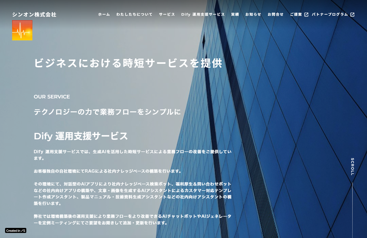 シンオン株式会社のシンオンサービス