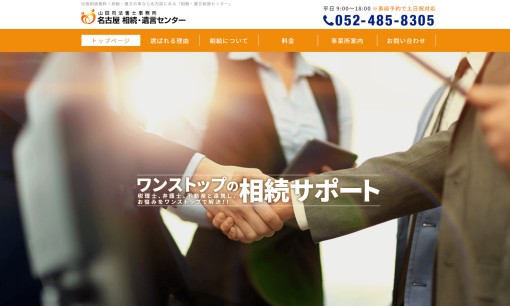 山田司法書士事務所の司法書士サービスのホームページ画像