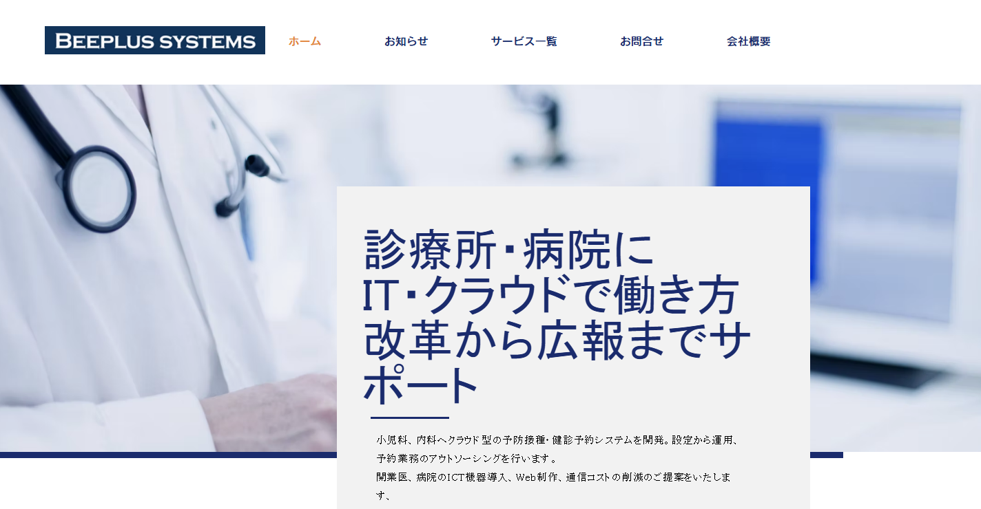 ビープラスシステムズ株式会社のビープラスシステムズ株式会社サービス
