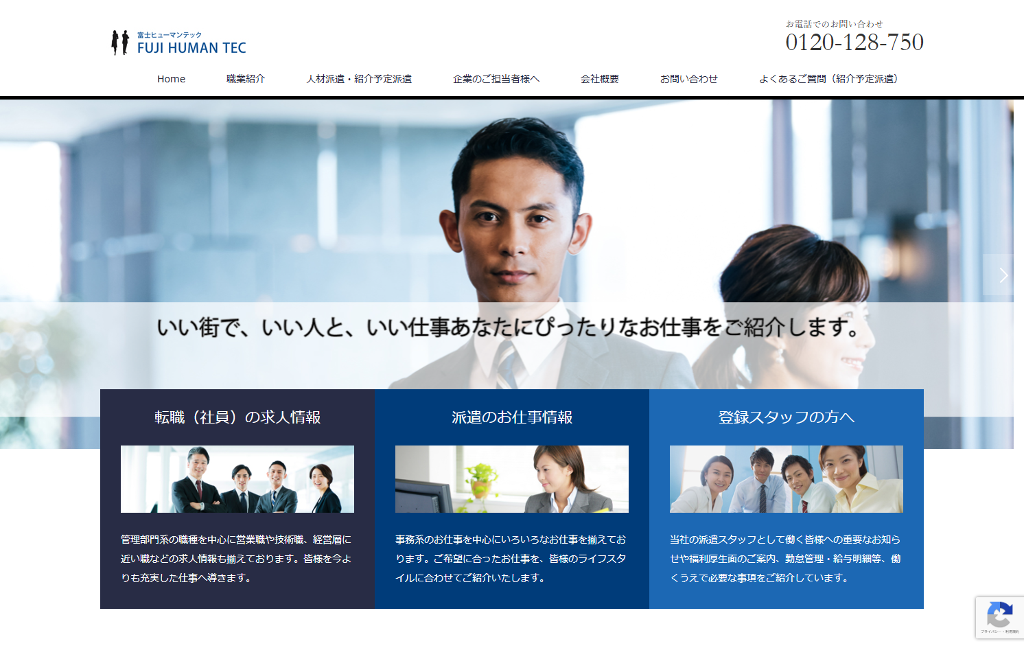 富士ヒューマンテック株式会社の富士ヒューマンテック株式会社サービス