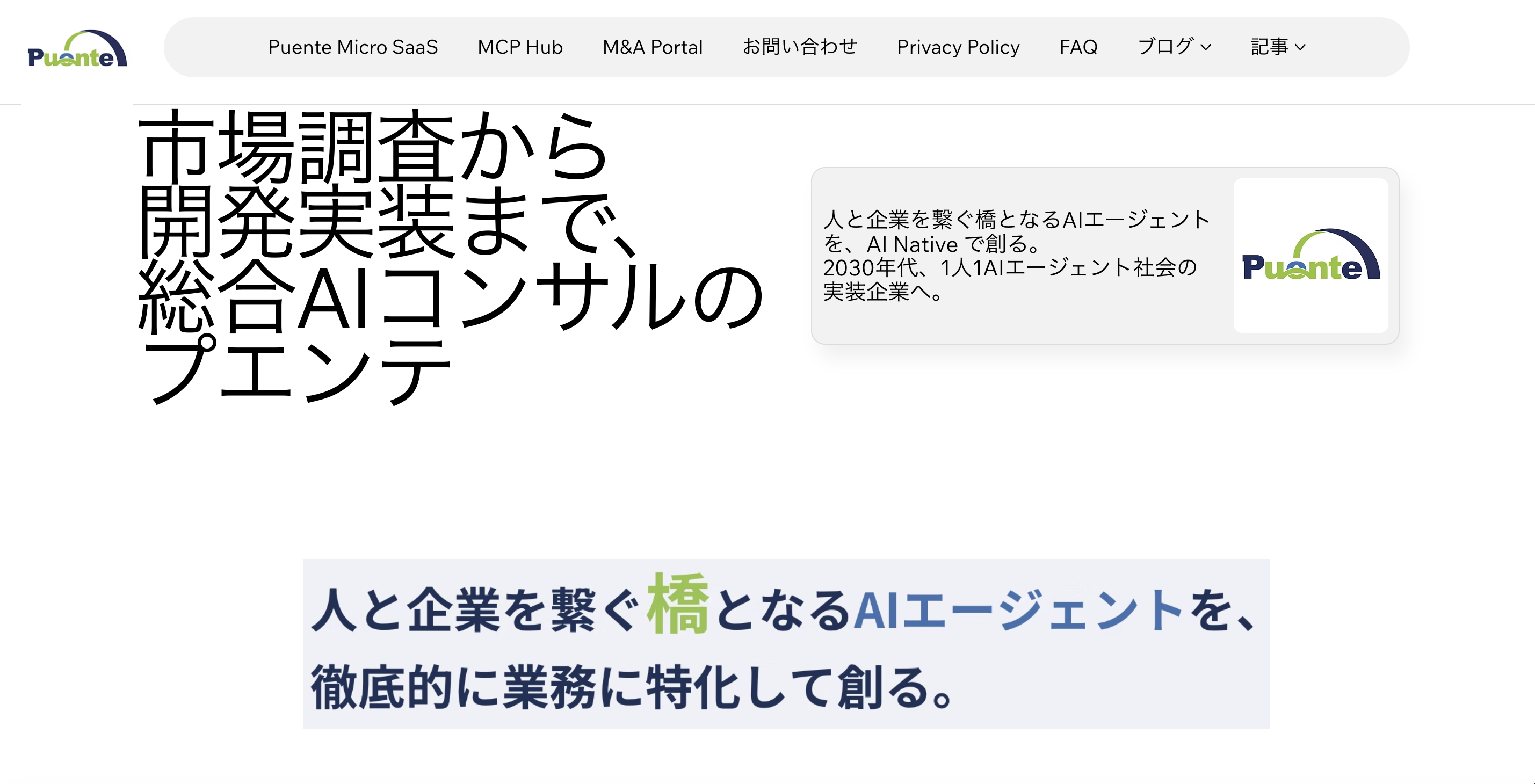 株式会社プエンテのシステム開発サービスのホームページ画像