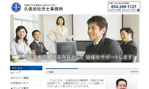 久保田社労士事務所の社会保険労務士サービスのホームページ画像