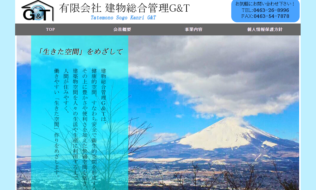 有限会社建物総合管理G&Tの有限会社建物総合管理G&Tサービス