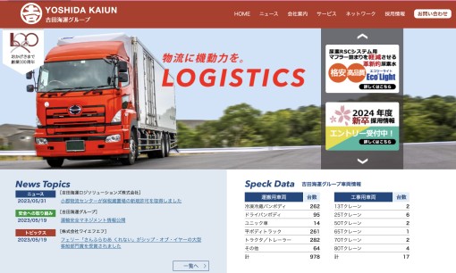吉田海運株式会社の物流倉庫サービスのホームページ画像