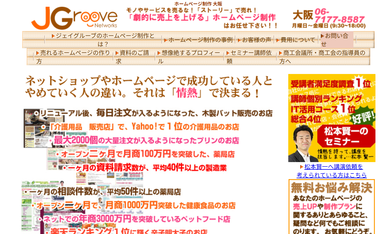 株式会社ジェイグルーブネットワークスの株式会社ジェイグルーブネットワークスサービス
