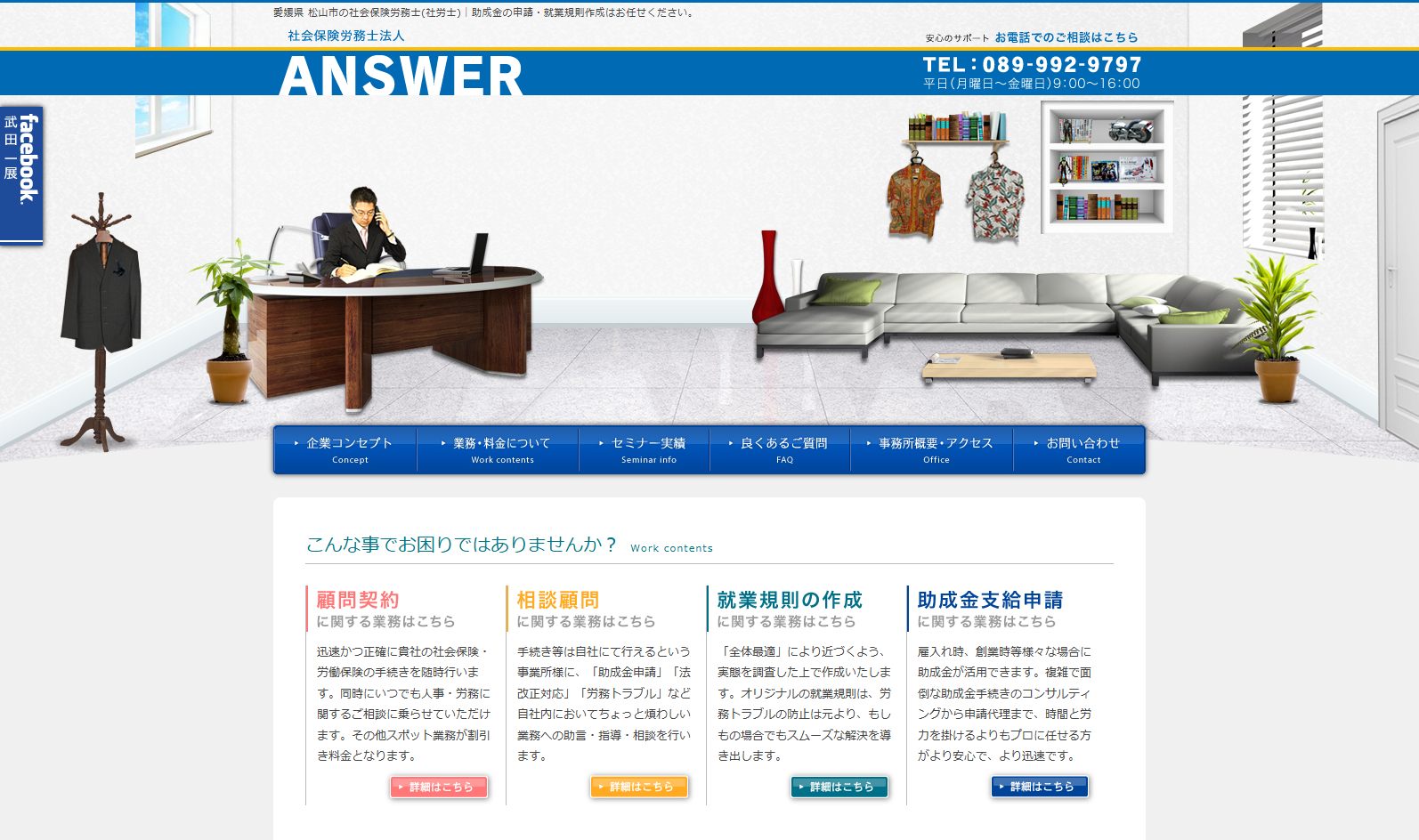 社会保険労務士法人 ANSWERの社会保険労務士法人 ANSWERサービス