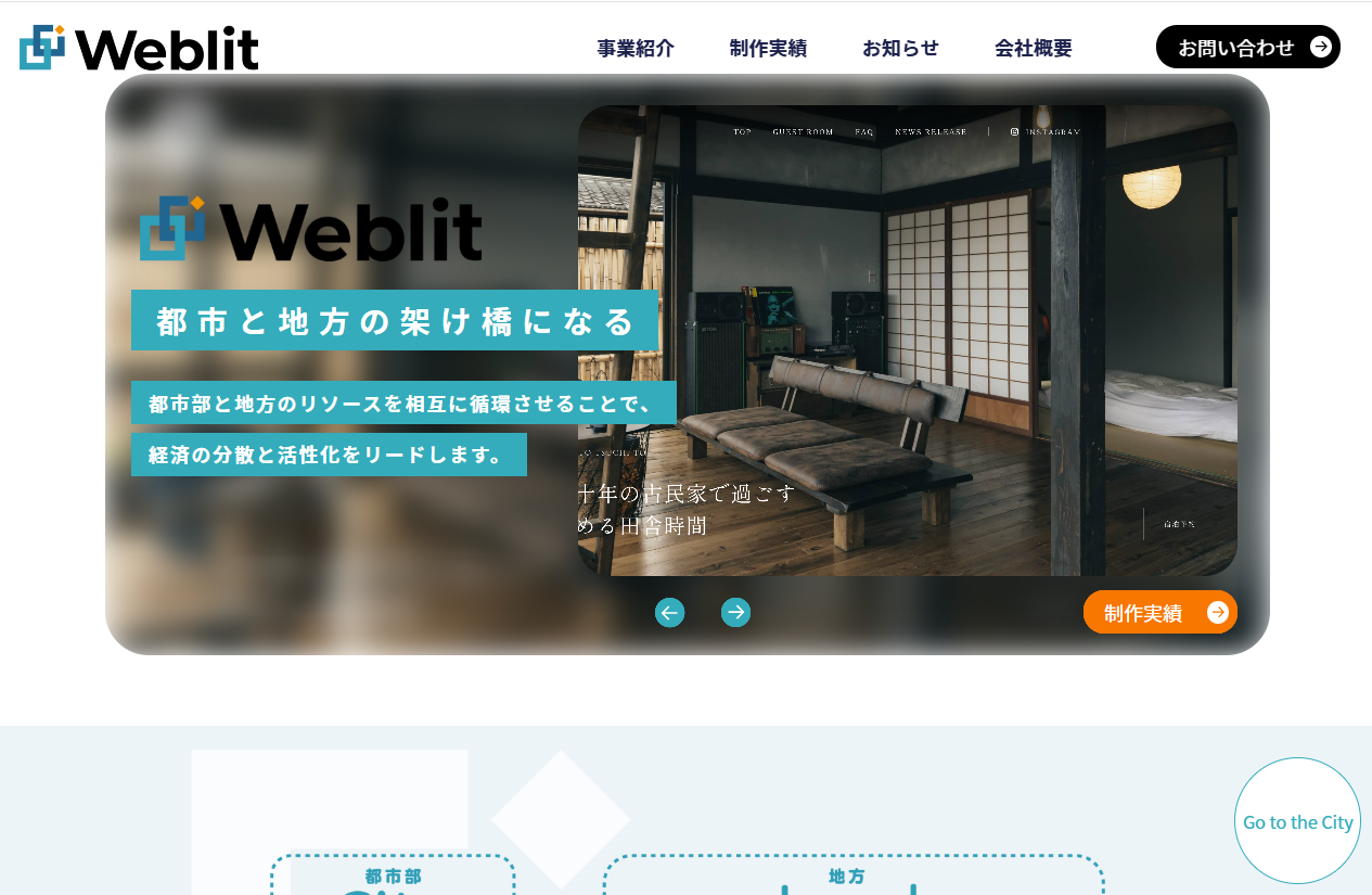 株式会社Weblitの株式会社Weblitサービス