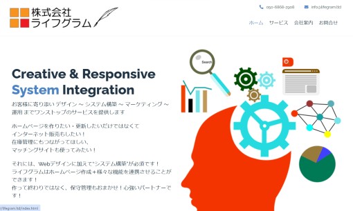 株式会社ライフグラムのシステム開発サービスのホームページ画像