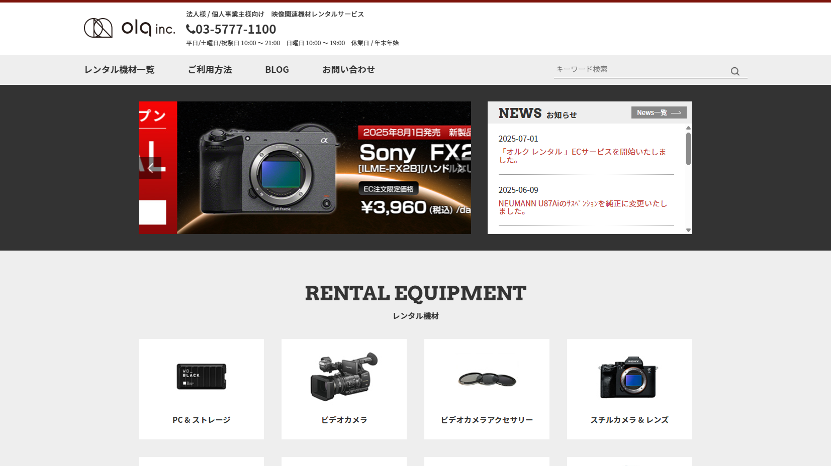 オルク株式会社のオルク株式会社サービス