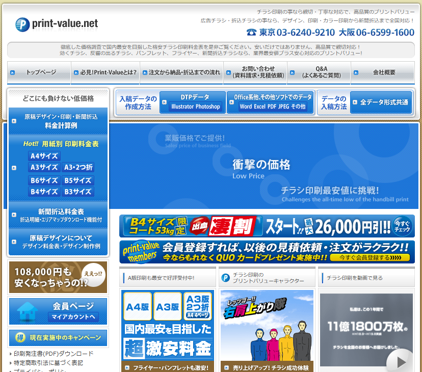 株式会社シンエイアドエージェンシーの印刷サービスのホームページ画像