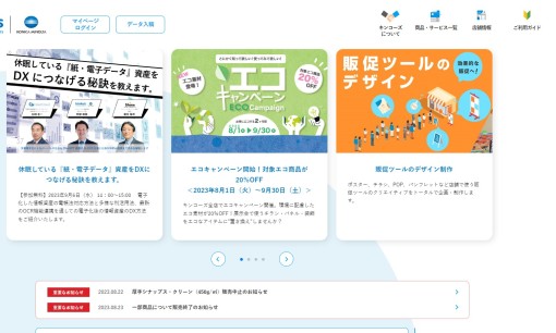 キンコーズ・ジャパン株式会社の印刷サービスのホームページ画像