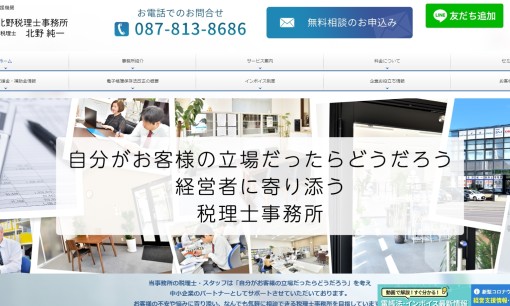 北野純一税理士事務所の税理士サービスのホームページ画像