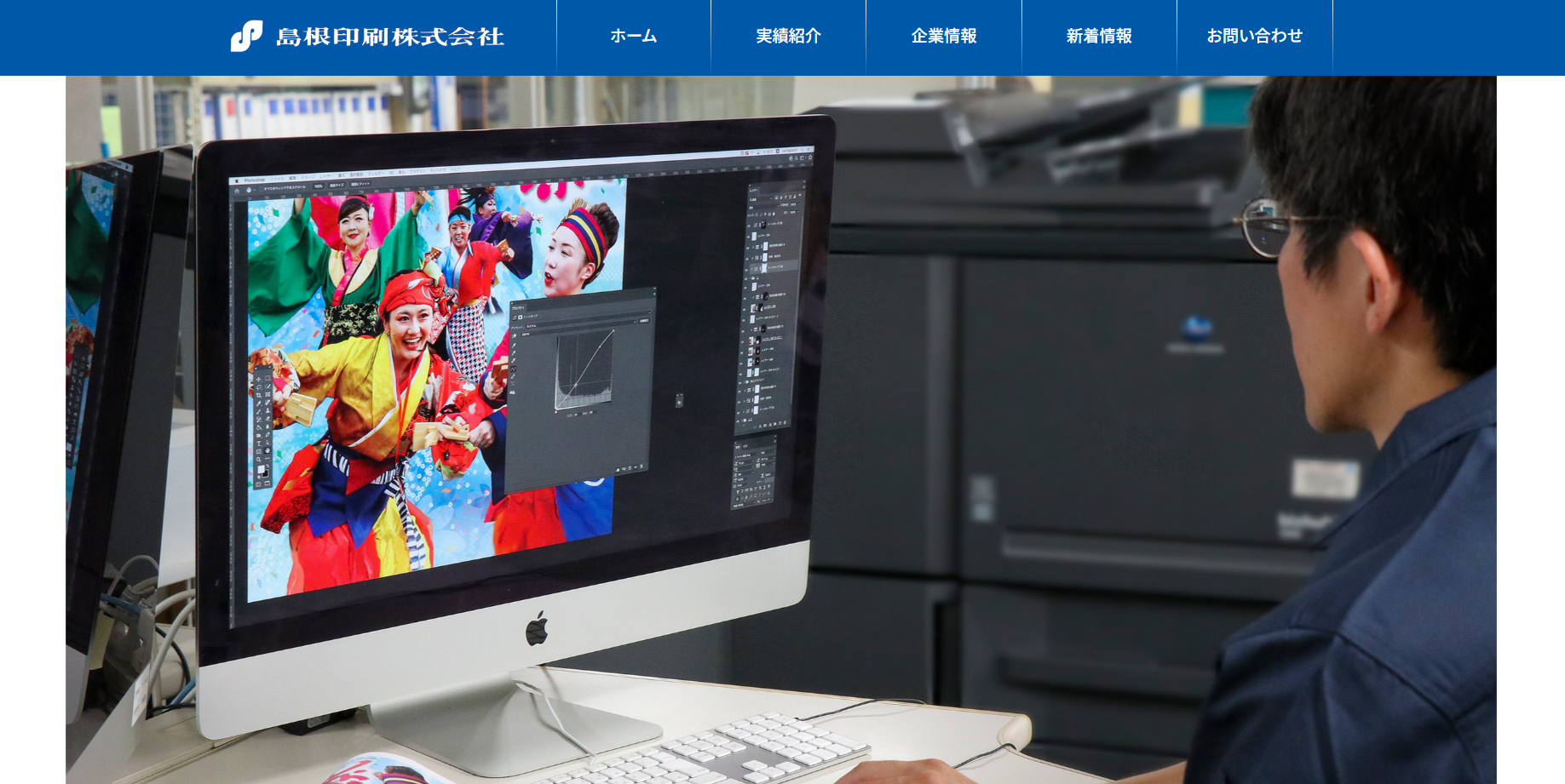 島根印刷株式会社の島根印刷株式会社サービス