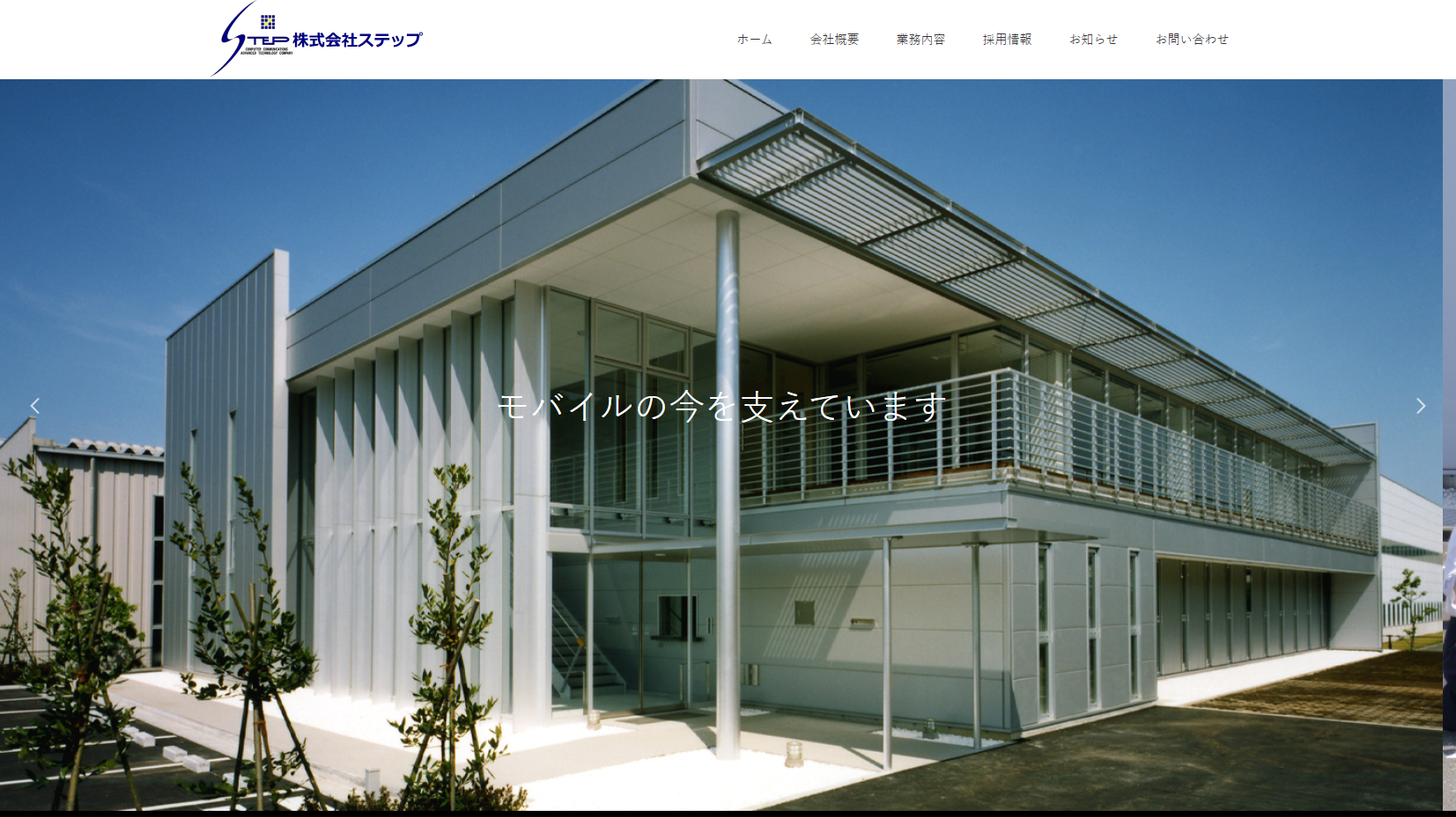 株式会社ステップの株式会社ステップサービス