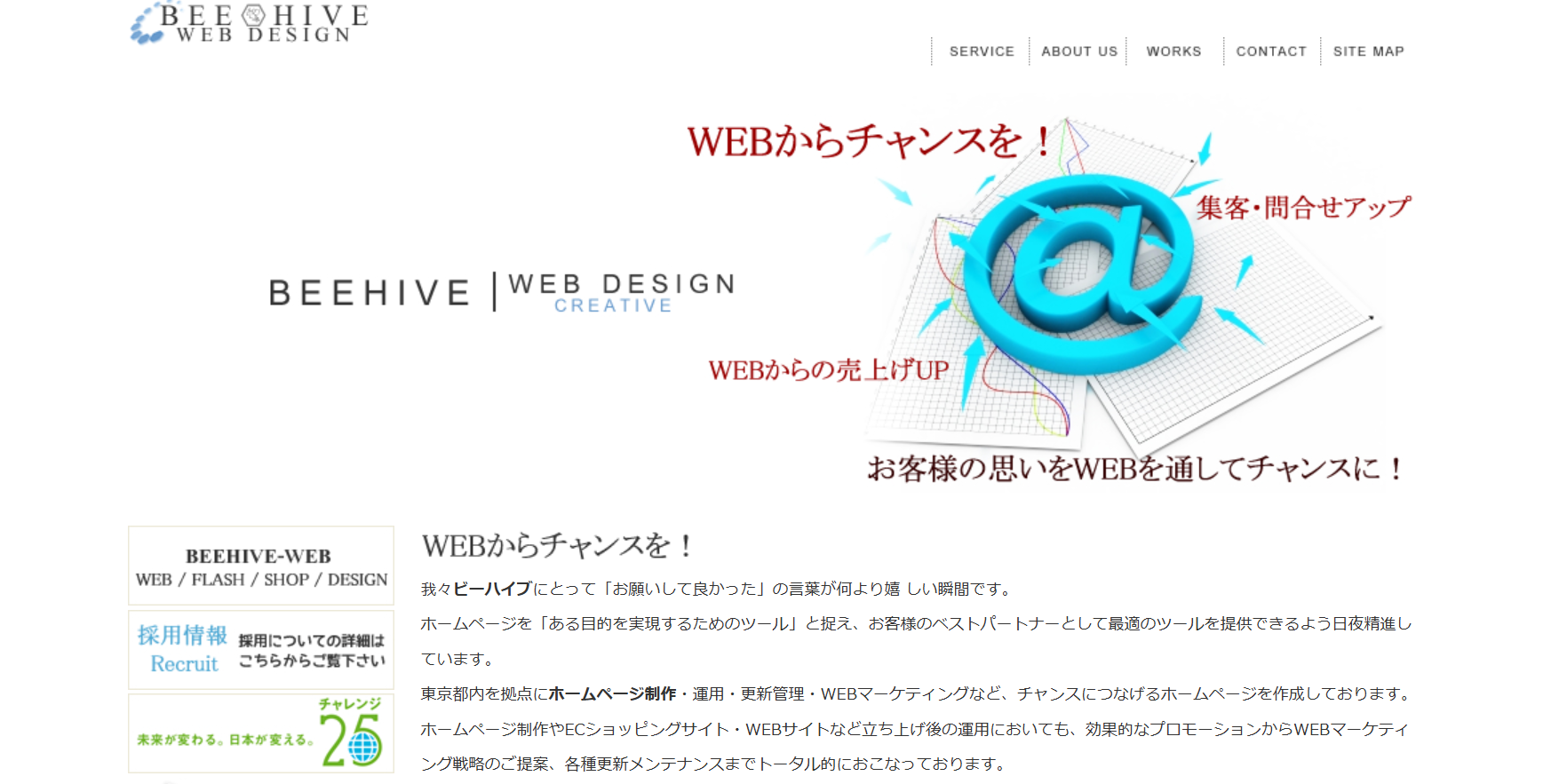 BEEHIVE（ビーハイブ）のBEEHIVEサービス