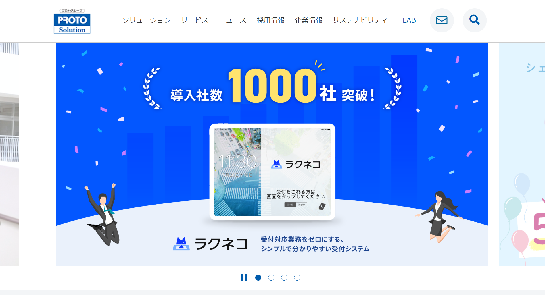 株式会社プロトソリューションの株式会社プロトソリューションサービス