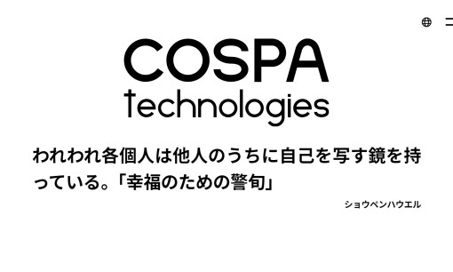 株式会社コスパ・テクノロジーズのホームページ制作サービスのホームページ画像