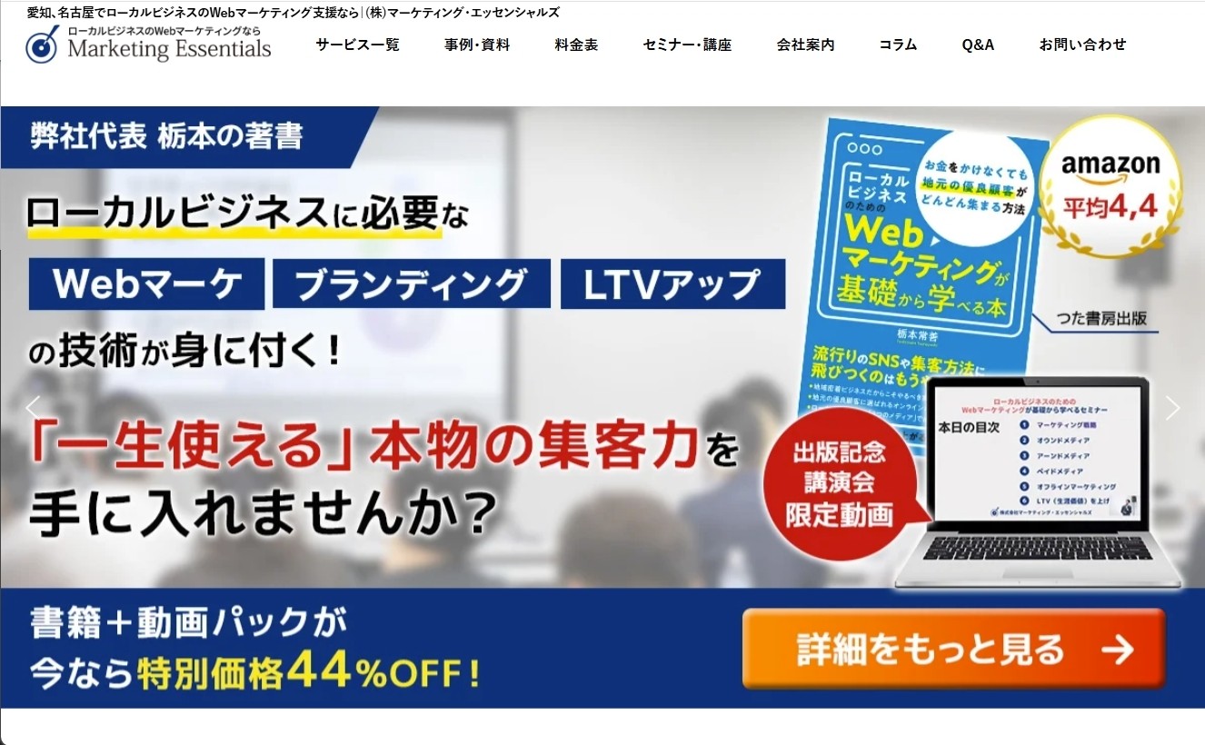 株式会社マーケティング・エッセンシャルズの株式会社マーケティング・エッセンシャルズサービス