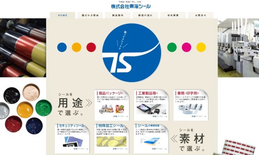 株式会社東海シールの印刷サービスのホームページ画像