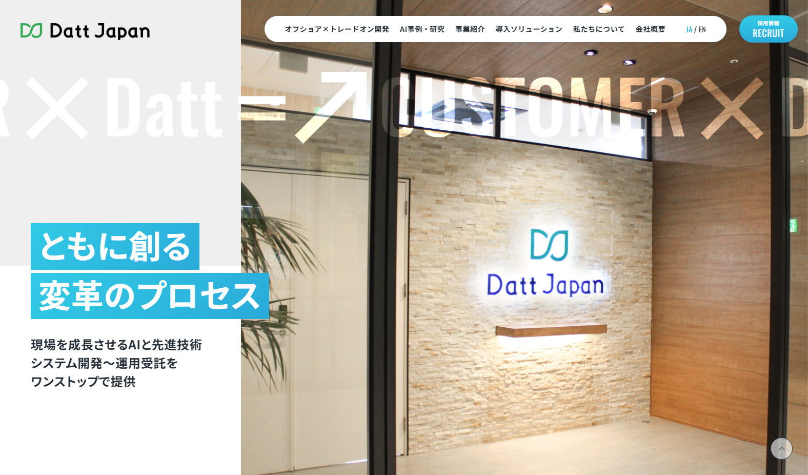ダットジャパン株式会社のダットジャパン株式会社サービス