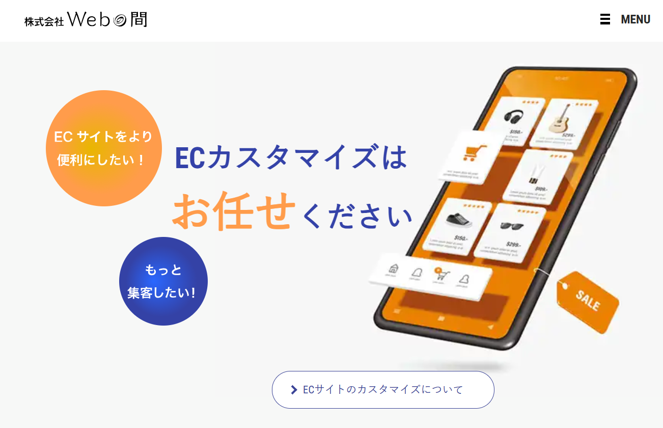 株式会社Webの間の株式会社Webの間サービス