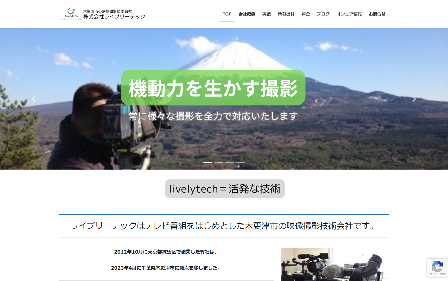 株式会社ライブリーテックの株式会社ライブリーテックサービス