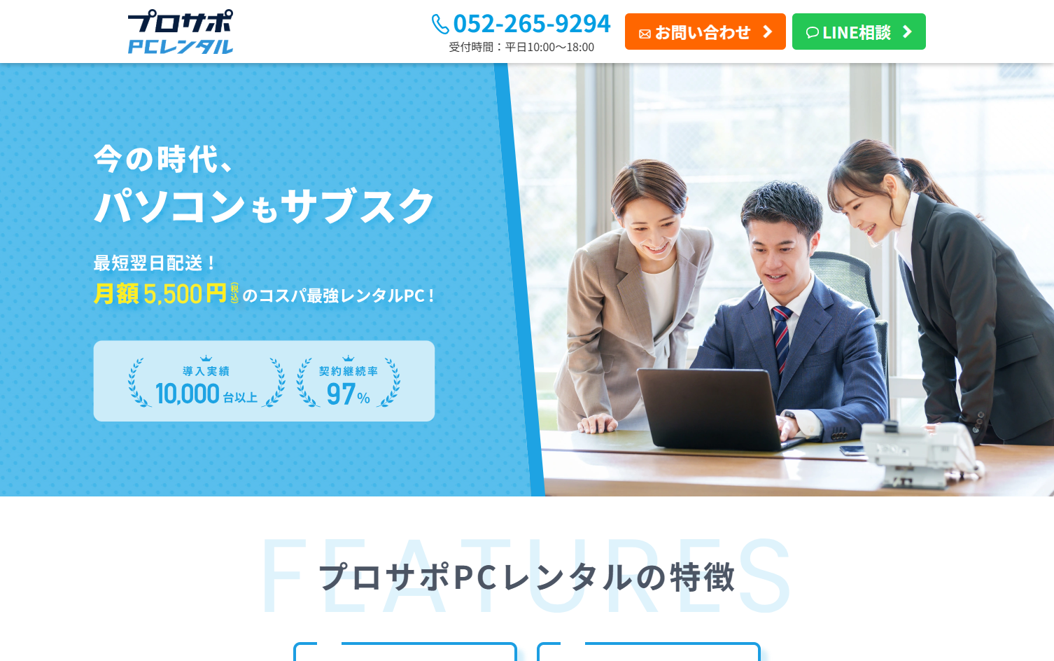 株式会社グローバルキャストのプロサポPCレンタルサービス